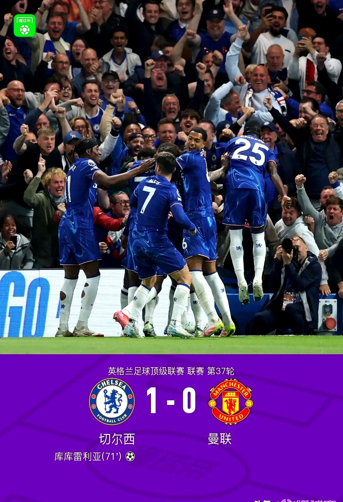 曼联告别欧冠，再次遗憾出局