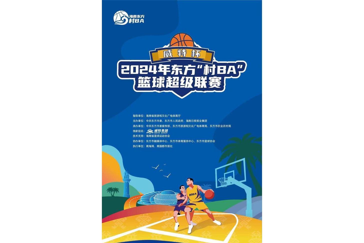 篮球赞助商发布新广告推广篮球文化的简单介绍